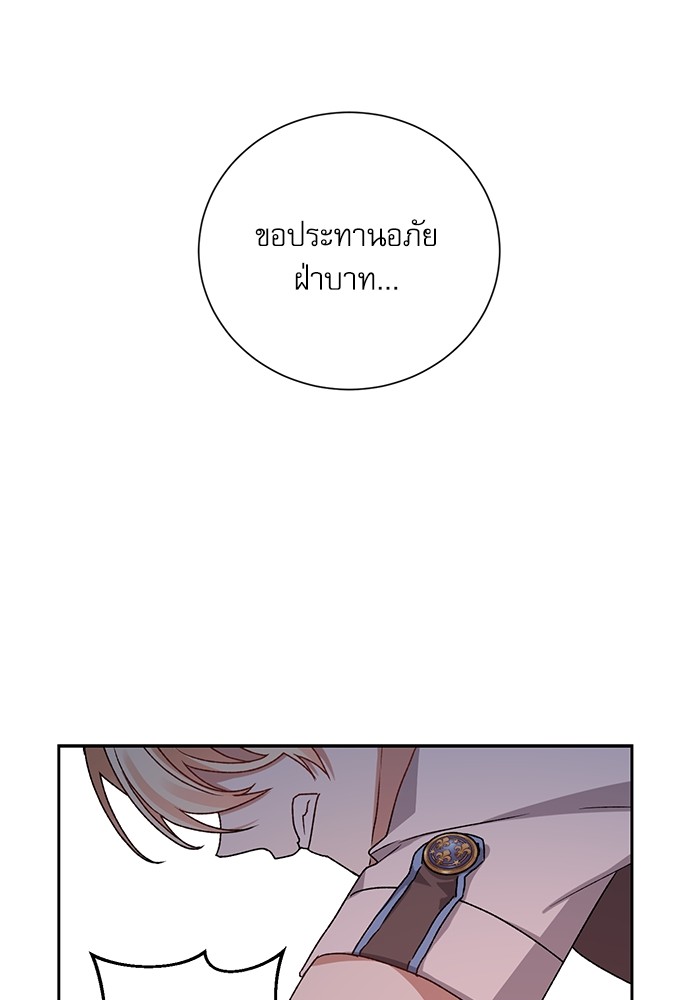 อ่านมังงะ The Tyrant Wants to Be Good ตอนที่ 3/31.jpg