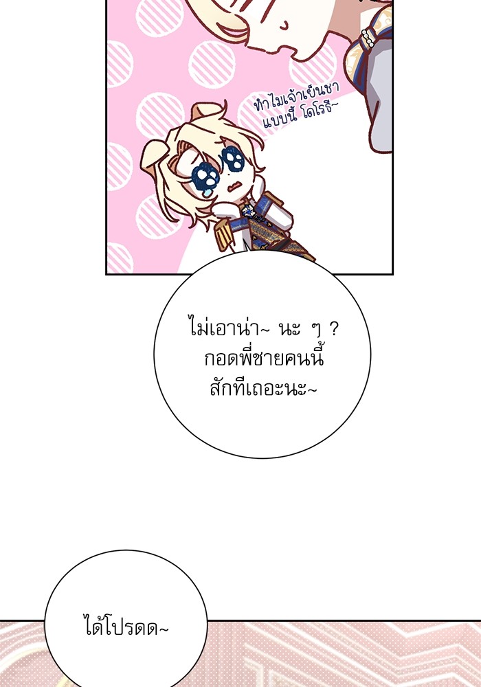 อ่านมังงะ The Tyrant Wants to Be Good ตอนที่ 4/31.jpg