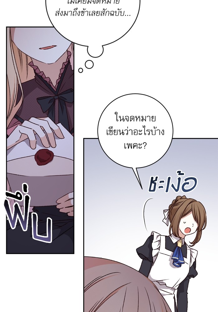 อ่านมังงะ The Tyrant Wants to Be Good ตอนที่ 26/3.jpg