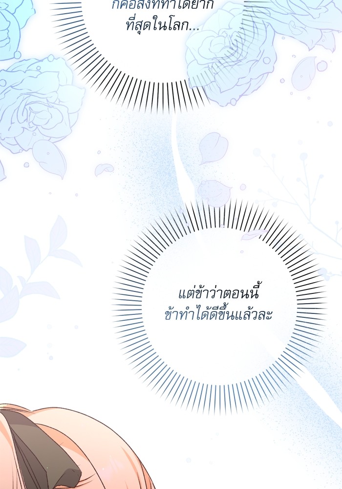 อ่านมังงะ The Tyrant Wants to Be Good ตอนที่ 43/31.jpg