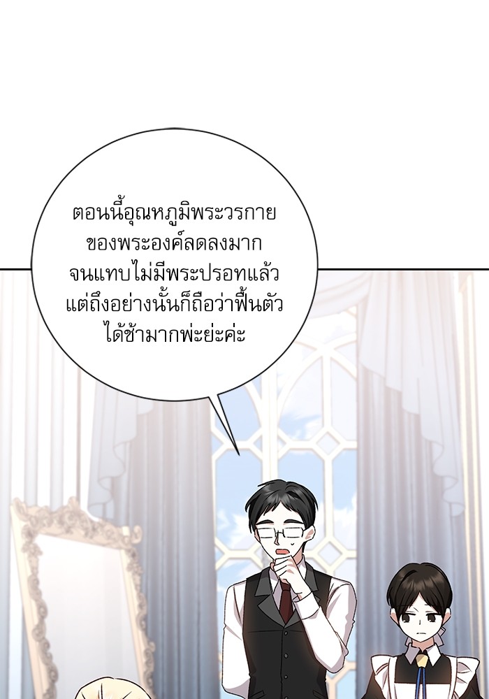 อ่านมังงะ The Tyrant Wants to Be Good ตอนที่ 9/31.jpg