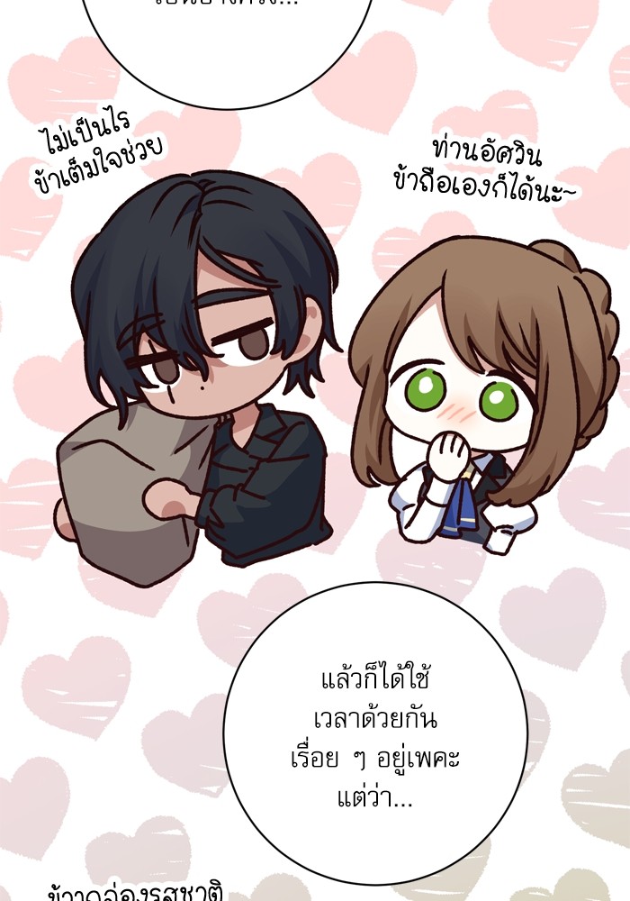 อ่านมังงะ The Tyrant Wants to Be Good ตอนที่ 54/32.jpg