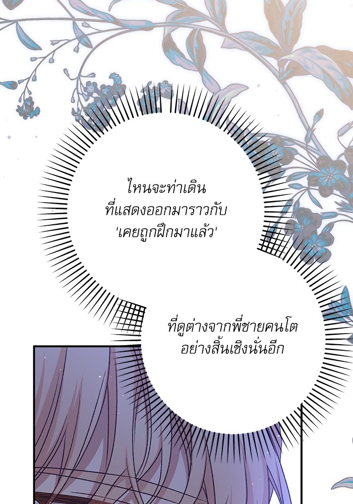 อ่านมังงะ The Tyrant Wants to Be Good ตอนที่ 65/32.jpg