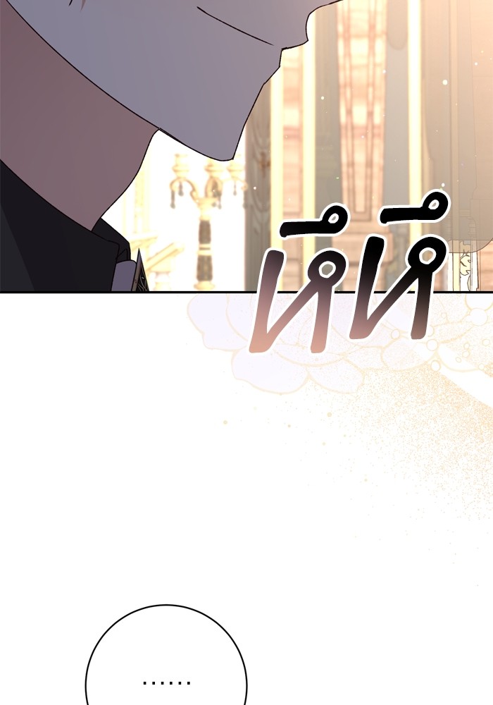 อ่านมังงะ The Tyrant Wants to Be Good ตอนที่ 55/32.jpg