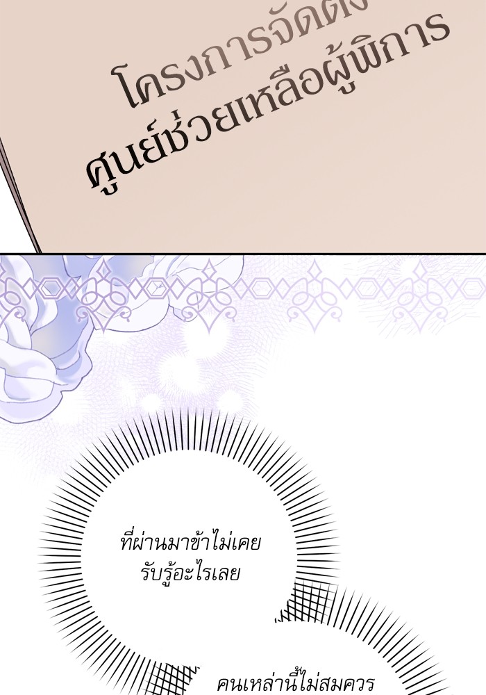 อ่านมังงะ The Tyrant Wants to Be Good ตอนที่ 45/3.jpg