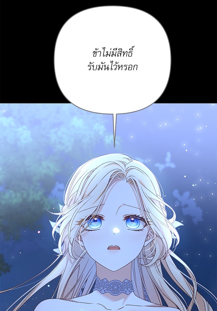 อ่านมังงะ The Tyrant Wants to Be Good ตอนที่ 61/32.jpg