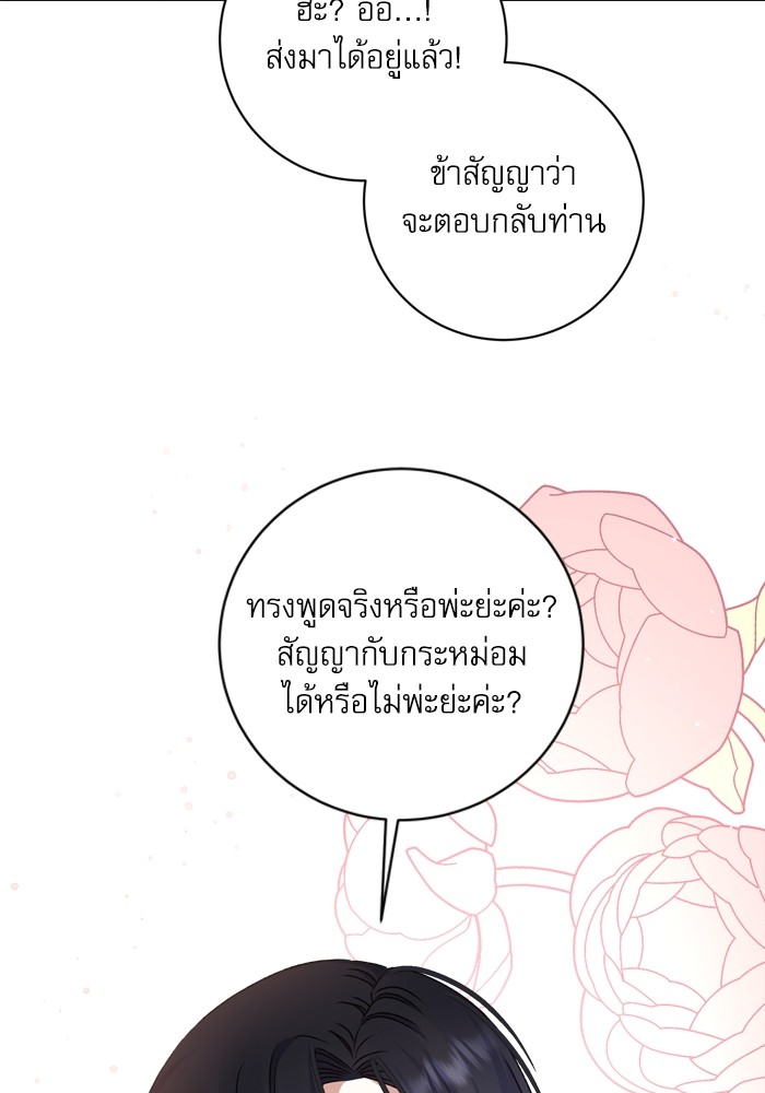 อ่านมังงะ The Tyrant Wants to Be Good ตอนที่ 22/32.jpg