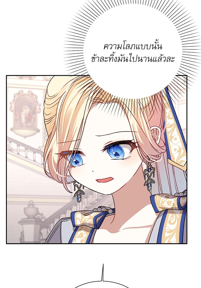 อ่านมังงะ The Tyrant Wants to Be Good ตอนที่ 5/32.jpg