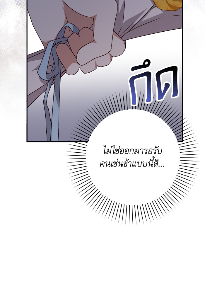 อ่านมังงะ The Tyrant Wants to Be Good ตอนที่ 40/32.jpg