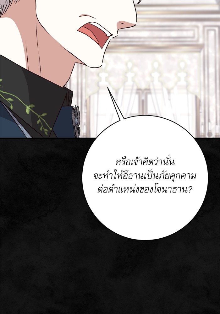 อ่านมังงะ The Tyrant Wants to Be Good ตอนที่ 37/32.jpg