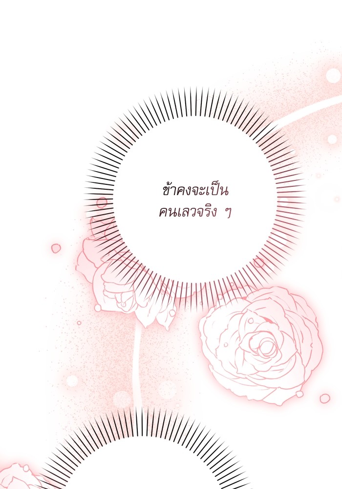 อ่านมังงะ The Tyrant Wants to Be Good ตอนที่ 47/32.jpg