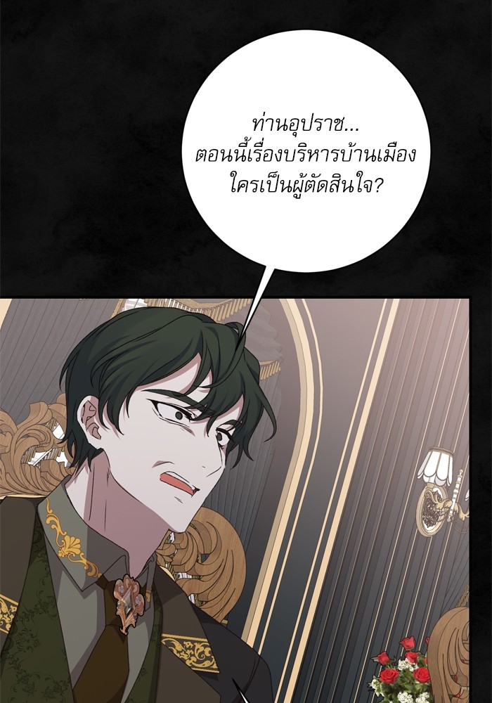 อ่านมังงะ The Tyrant Wants to Be Good ตอนที่ 59/32.jpg