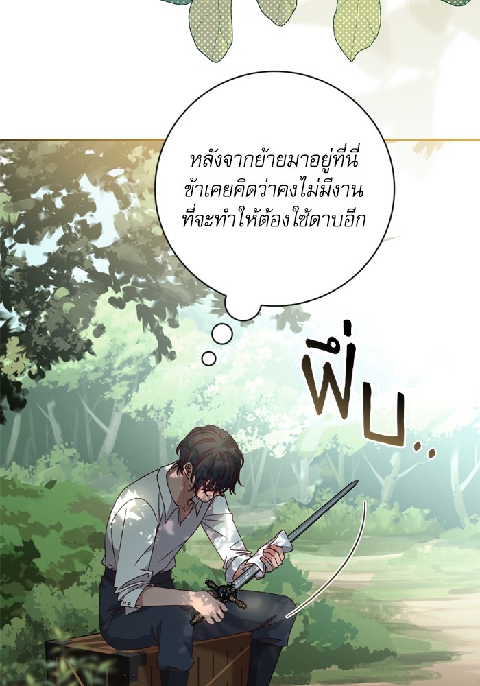 อ่านมังงะ The Tyrant Wants to Be Good ตอนที่ 34/32.jpg