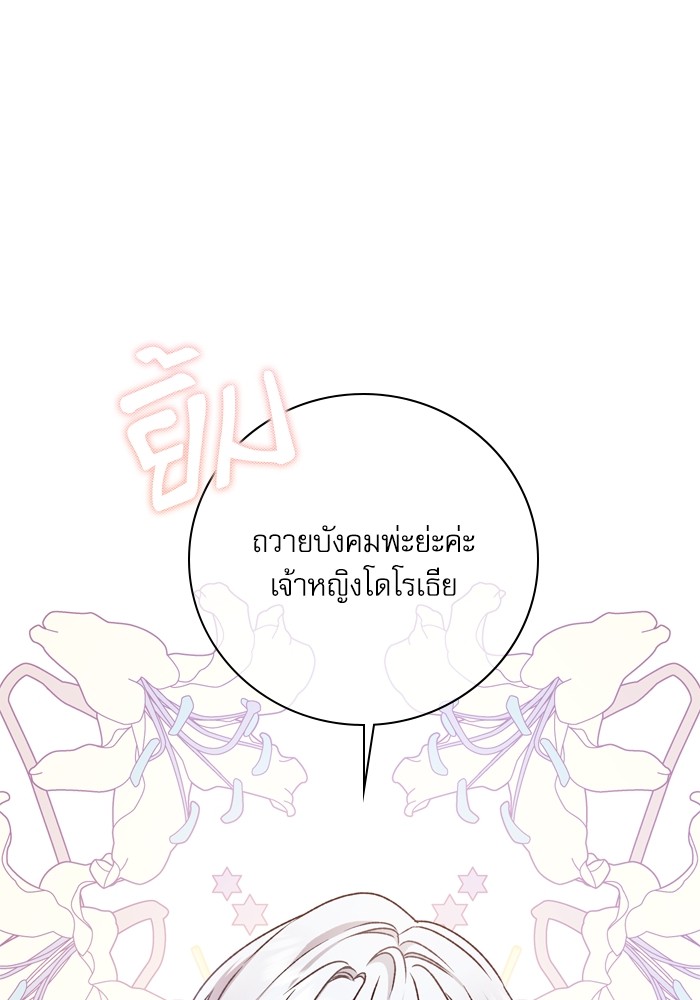 อ่านมังงะ The Tyrant Wants to Be Good ตอนที่ 12/32.jpg