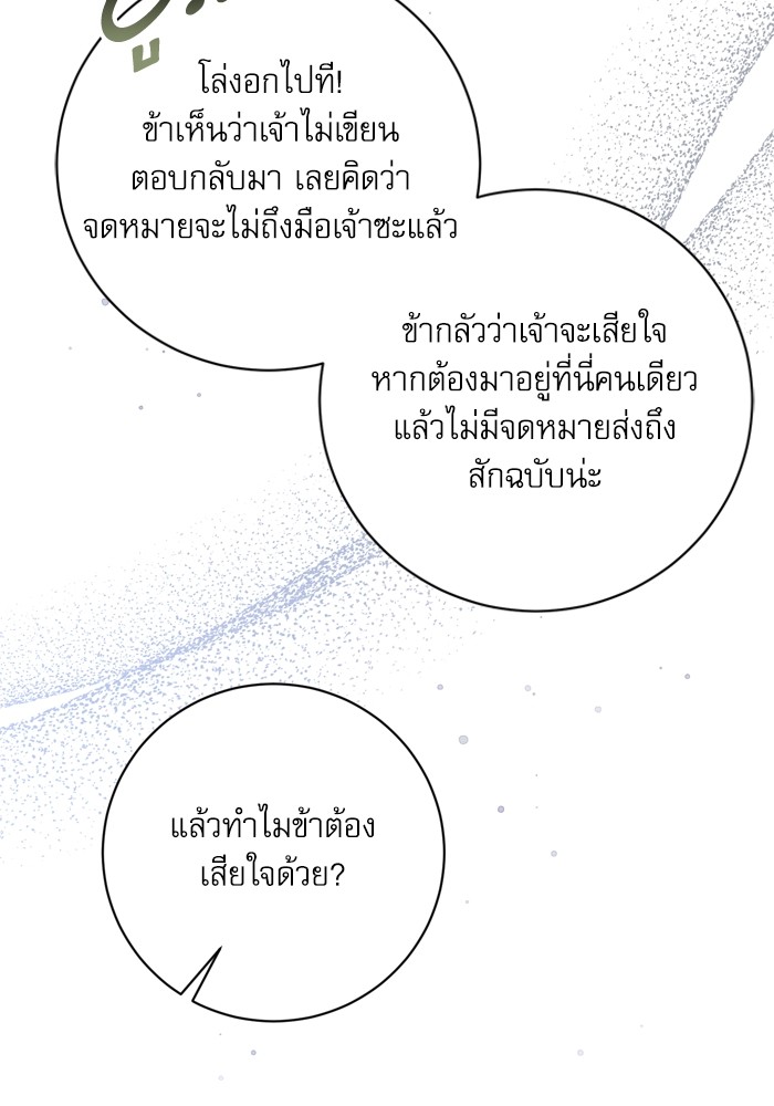 อ่านมังงะ The Tyrant Wants to Be Good ตอนที่ 24/32.jpg