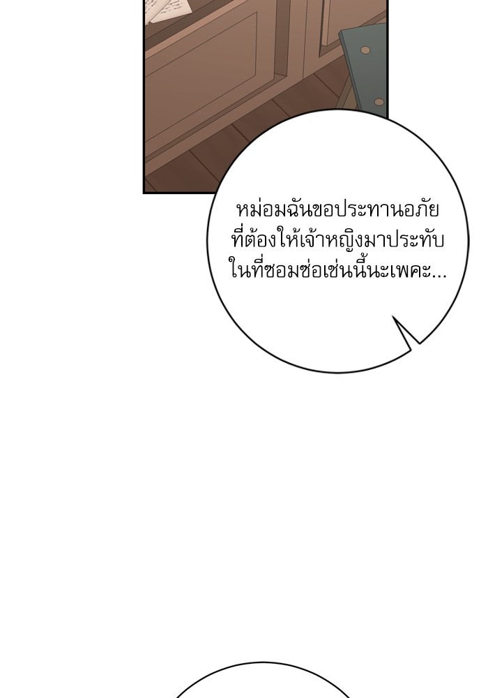 อ่านมังงะ The Tyrant Wants to Be Good ตอนที่ 44/32.jpg