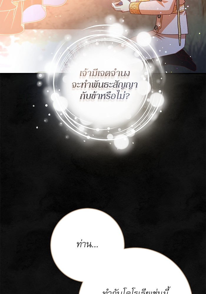 อ่านมังงะ The Tyrant Wants to Be Good ตอนที่ 60/32.jpg