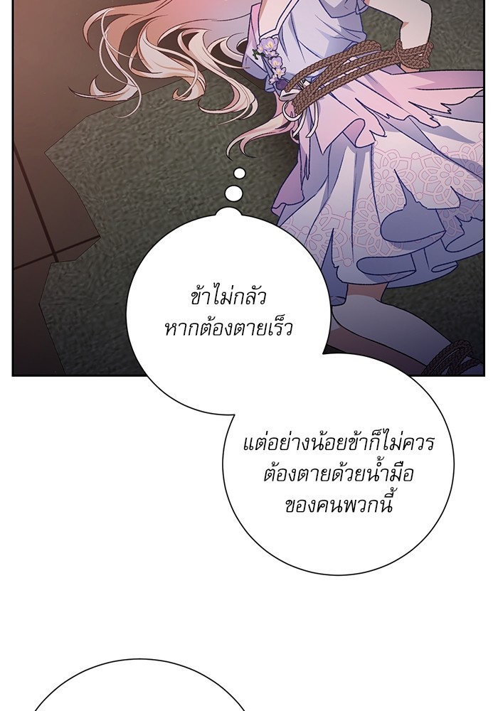 อ่านมังงะ The Tyrant Wants to Be Good ตอนที่ 7/32.jpg