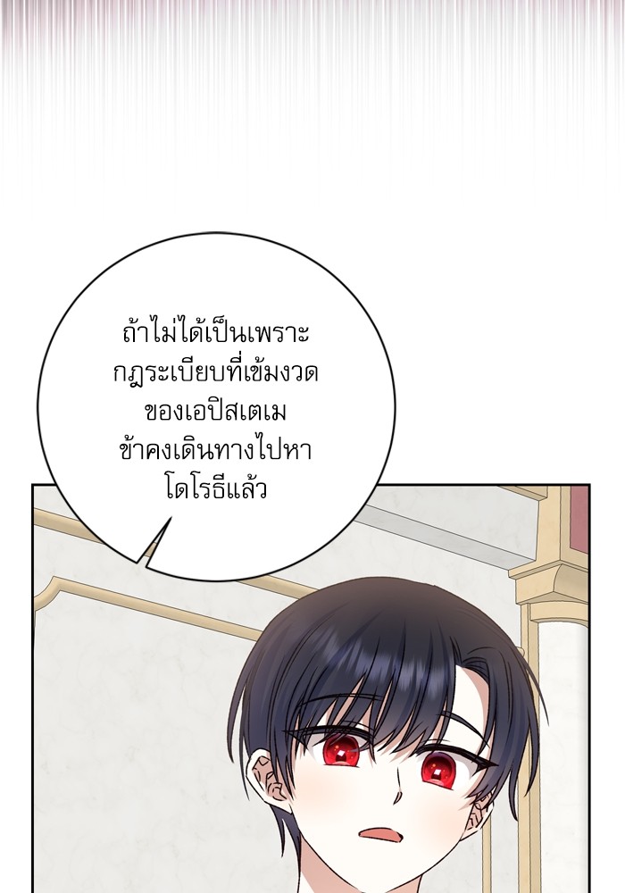 อ่านมังงะ The Tyrant Wants to Be Good ตอนที่ 15/32.jpg