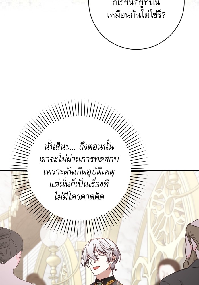 อ่านมังงะ The Tyrant Wants to Be Good ตอนที่ 48/32.jpg