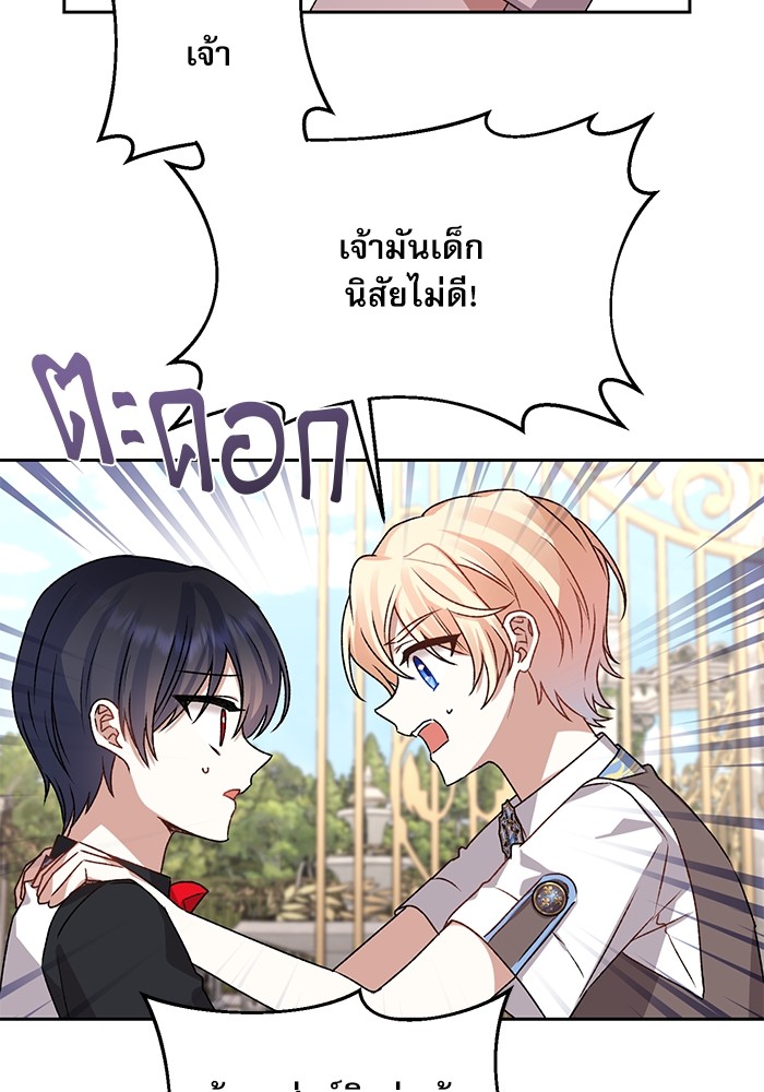 อ่านมังงะ The Tyrant Wants to Be Good ตอนที่ 3/32.jpg