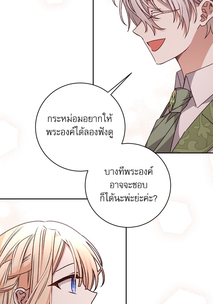 อ่านมังงะ The Tyrant Wants to Be Good ตอนที่ 28/32.jpg