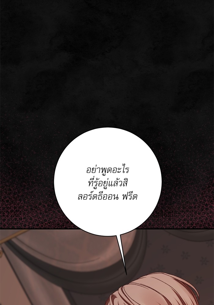 อ่านมังงะ The Tyrant Wants to Be Good ตอนที่ 57/32.jpg