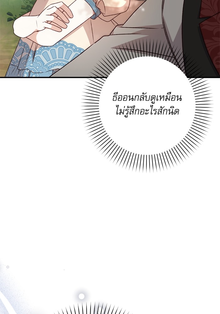 อ่านมังงะ The Tyrant Wants to Be Good ตอนที่ 50/32.jpg