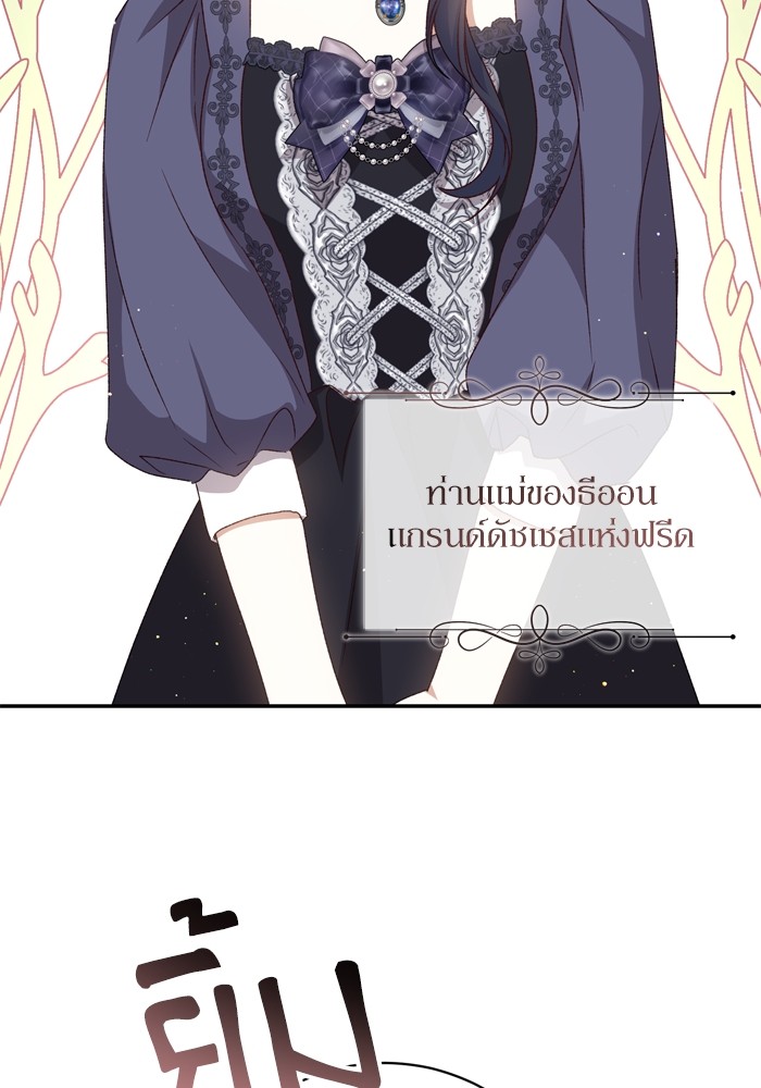 อ่านมังงะ The Tyrant Wants to Be Good ตอนที่ 49/32.jpg