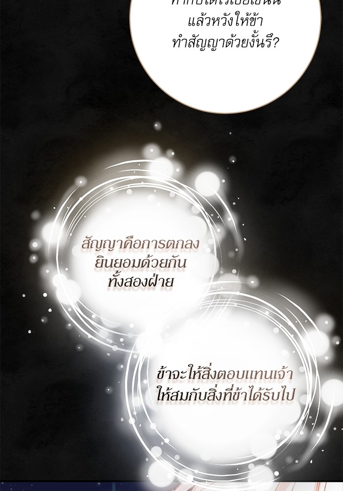 อ่านมังงะ The Tyrant Wants to Be Good ตอนที่ 60/33.jpg