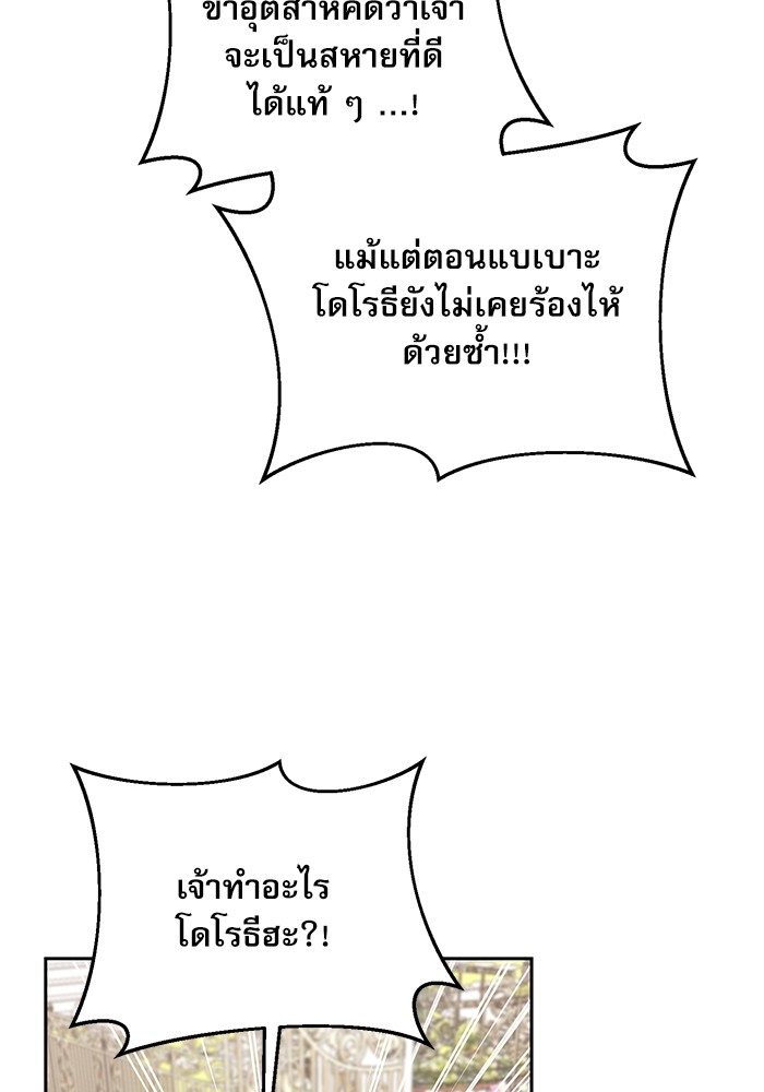 อ่านมังงะ The Tyrant Wants to Be Good ตอนที่ 3/33.jpg