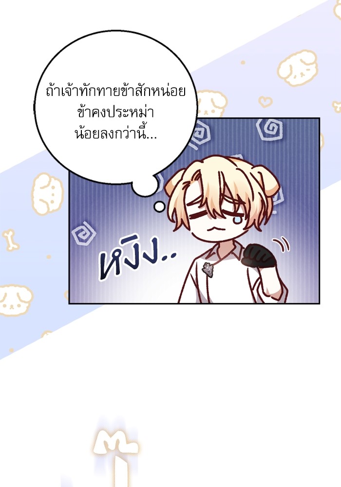 อ่านมังงะ The Tyrant Wants to Be Good ตอนที่ 20/33.jpg