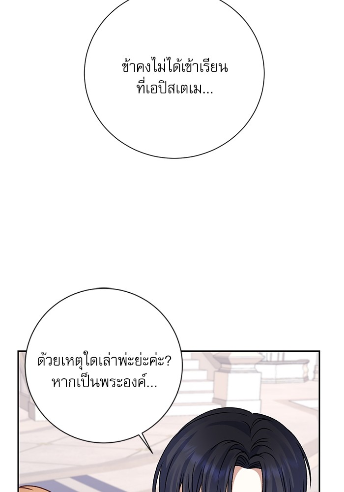 อ่านมังงะ The Tyrant Wants to Be Good ตอนที่ 5/33.jpg