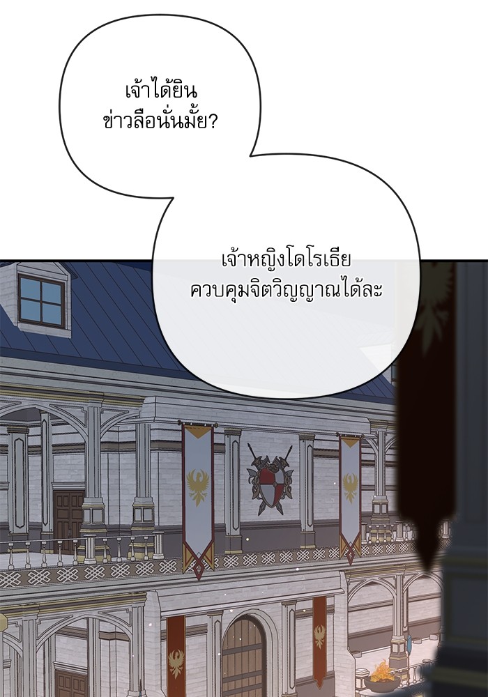 อ่านมังงะ The Tyrant Wants to Be Good ตอนที่ 63/33.jpg