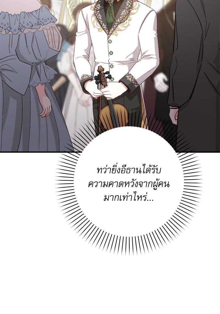 อ่านมังงะ The Tyrant Wants to Be Good ตอนที่ 48/33.jpg