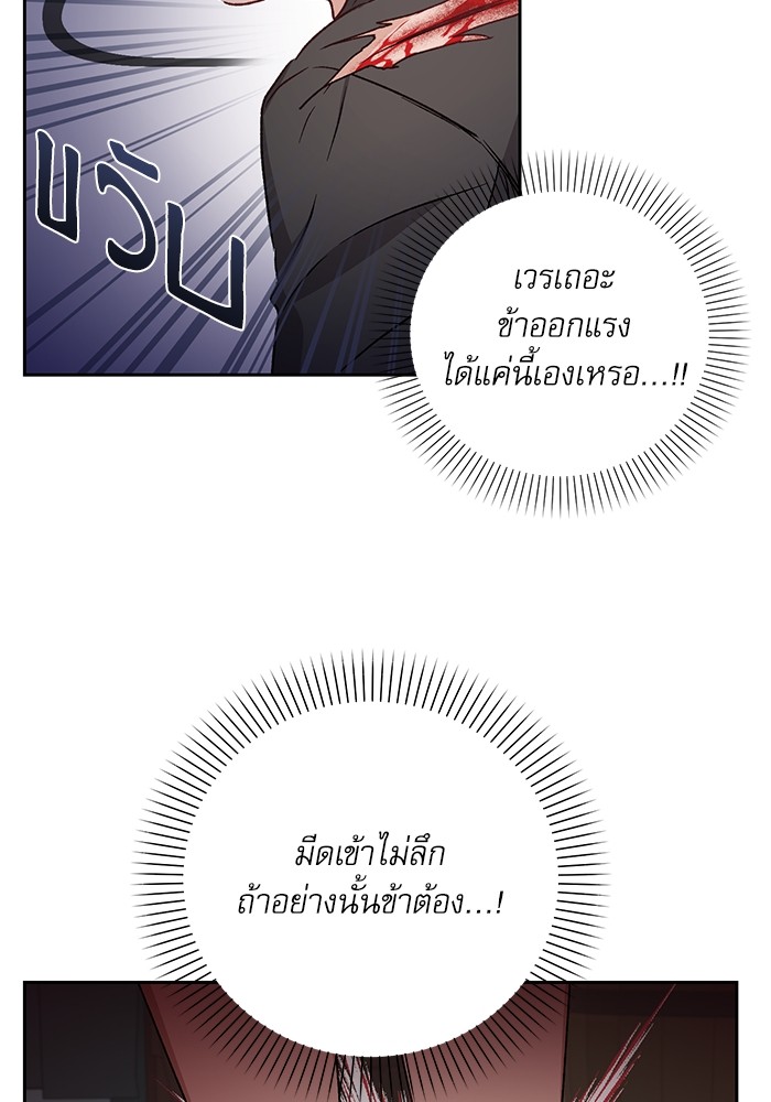 อ่านมังงะ The Tyrant Wants to Be Good ตอนที่ 8/33.jpg