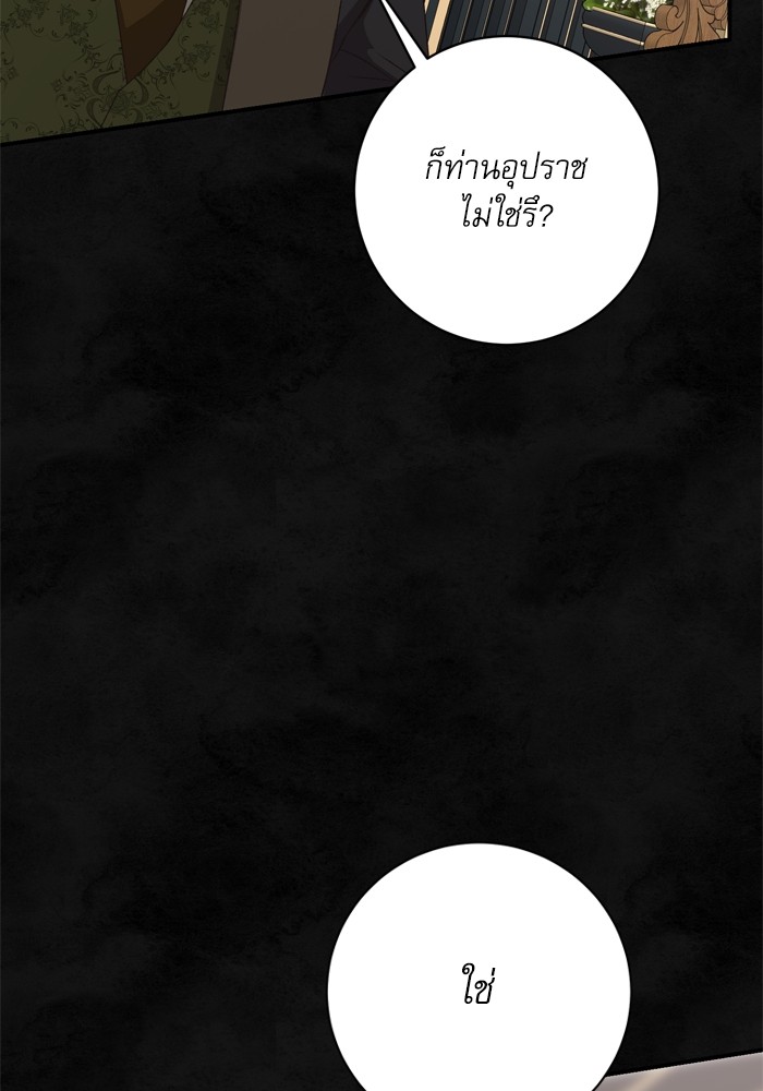 อ่านมังงะ The Tyrant Wants to Be Good ตอนที่ 59/33.jpg