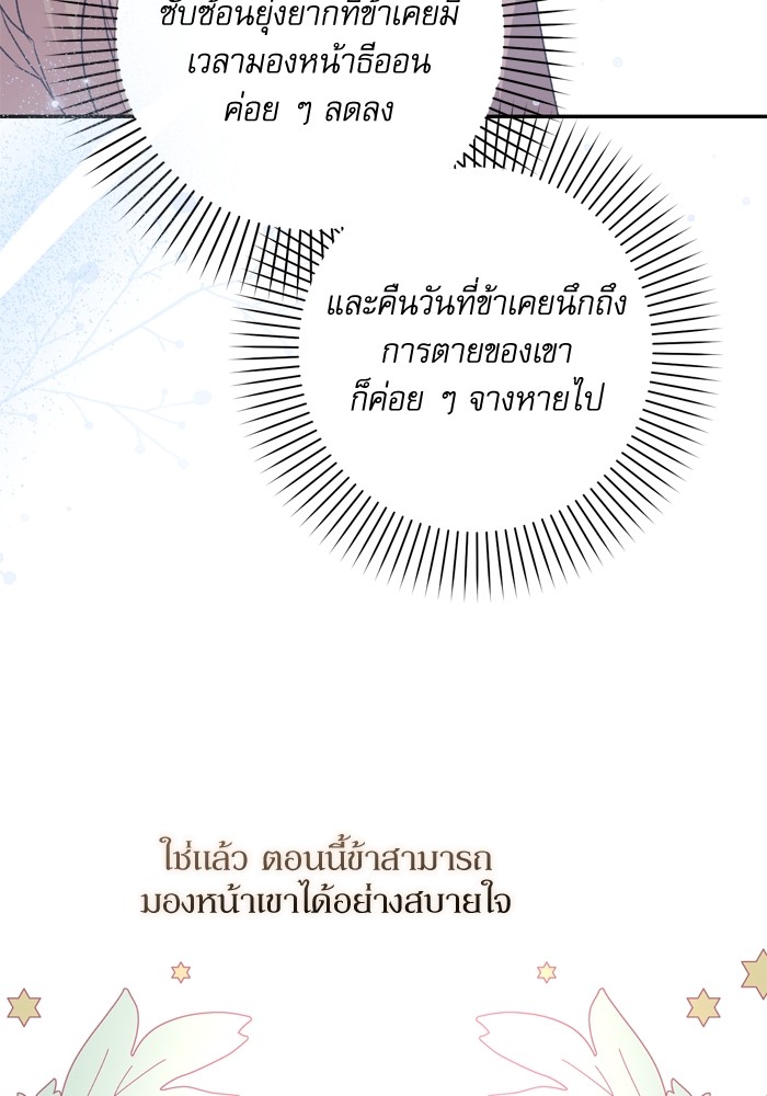 อ่านมังงะ The Tyrant Wants to Be Good ตอนที่ 43/33.jpg