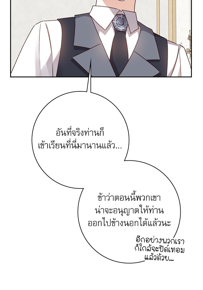 อ่านมังงะ The Tyrant Wants to Be Good ตอนที่ 15/33.jpg