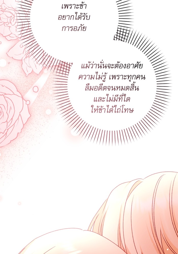 อ่านมังงะ The Tyrant Wants to Be Good ตอนที่ 47/33.jpg