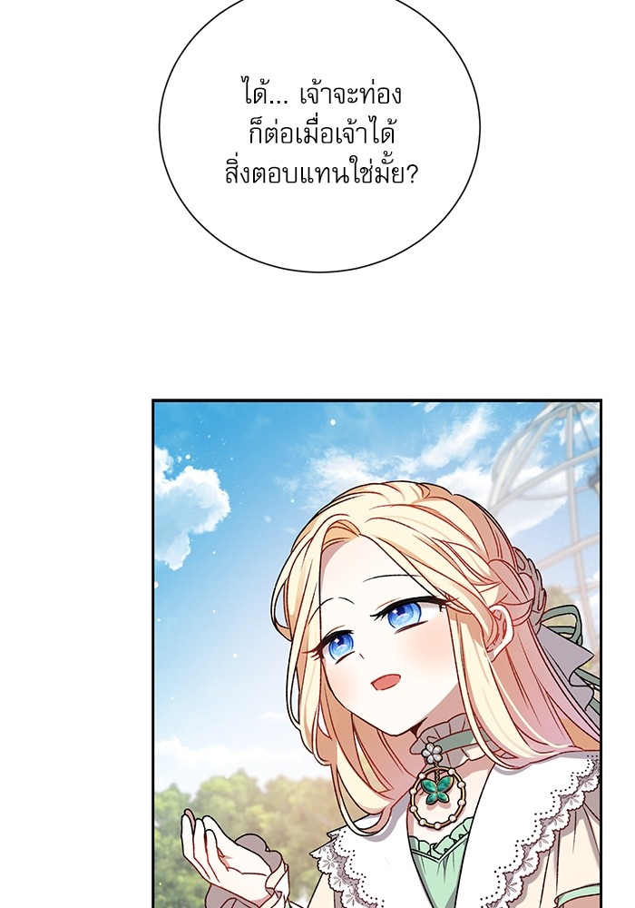 อ่านมังงะ The Tyrant Wants to Be Good ตอนที่ 2/33.jpg