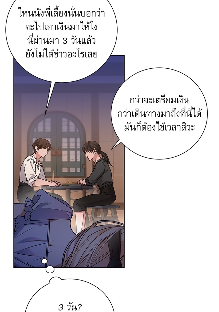 อ่านมังงะ The Tyrant Wants to Be Good ตอนที่ 7/33.jpg