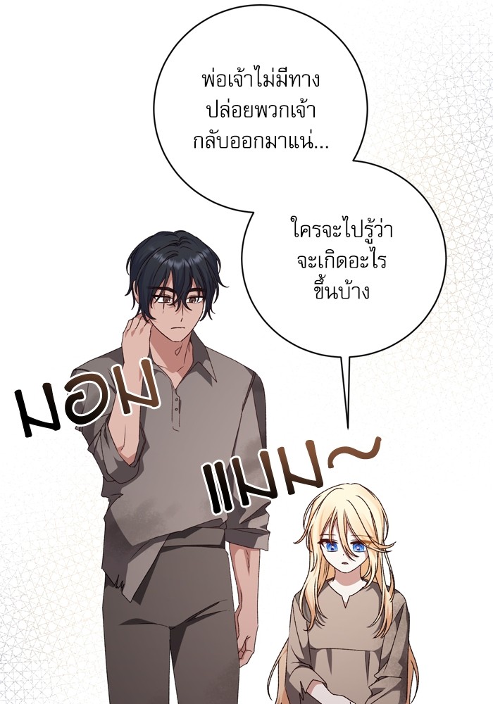 อ่านมังงะ The Tyrant Wants to Be Good ตอนที่ 29/33.jpg