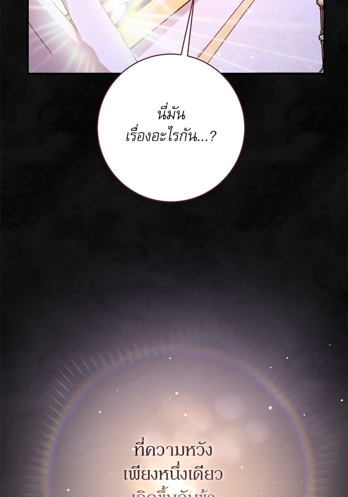 อ่านมังงะ The Tyrant Wants to Be Good ตอนที่ 60/3.jpg