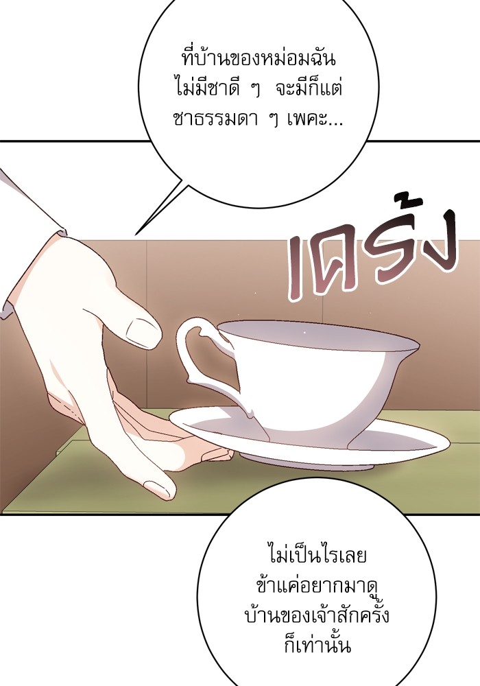 อ่านมังงะ The Tyrant Wants to Be Good ตอนที่ 44/33.jpg