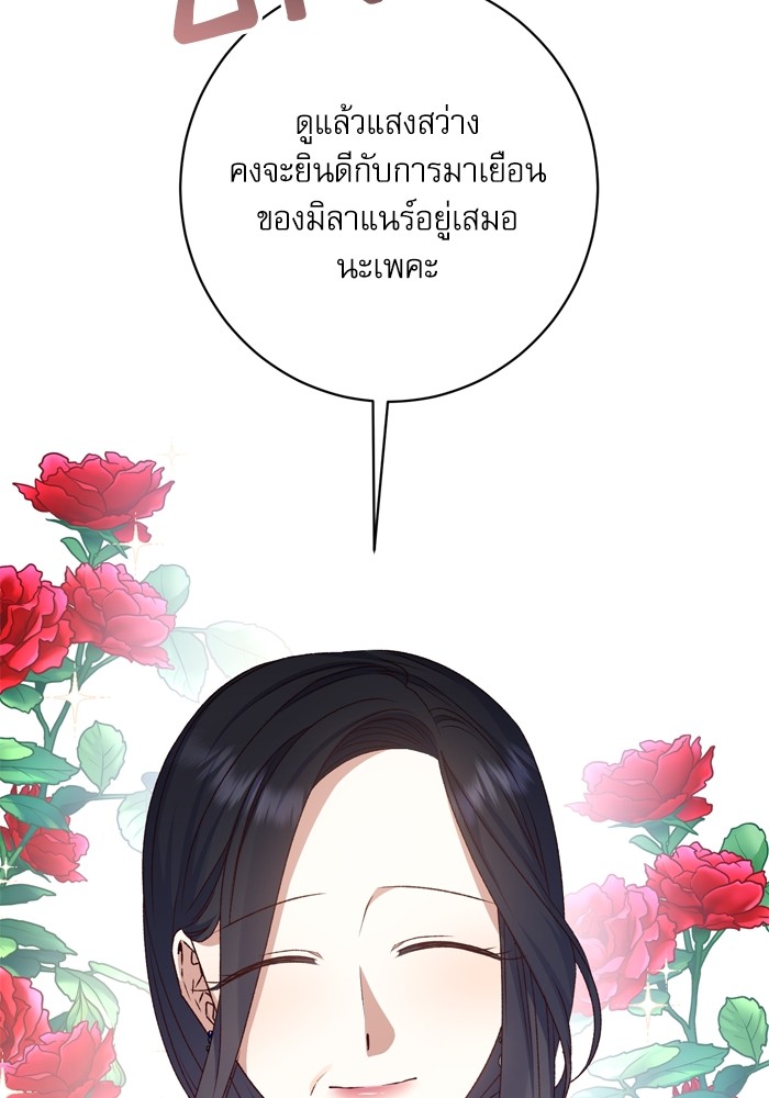 อ่านมังงะ The Tyrant Wants to Be Good ตอนที่ 49/33.jpg