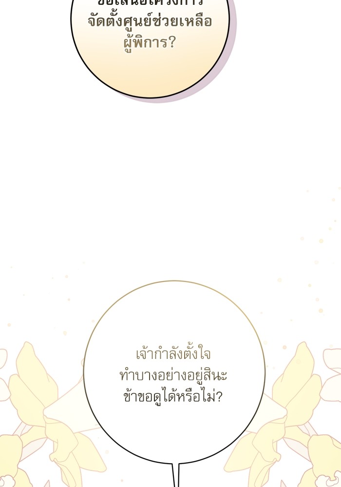 อ่านมังงะ The Tyrant Wants to Be Good ตอนที่ 45/33.jpg