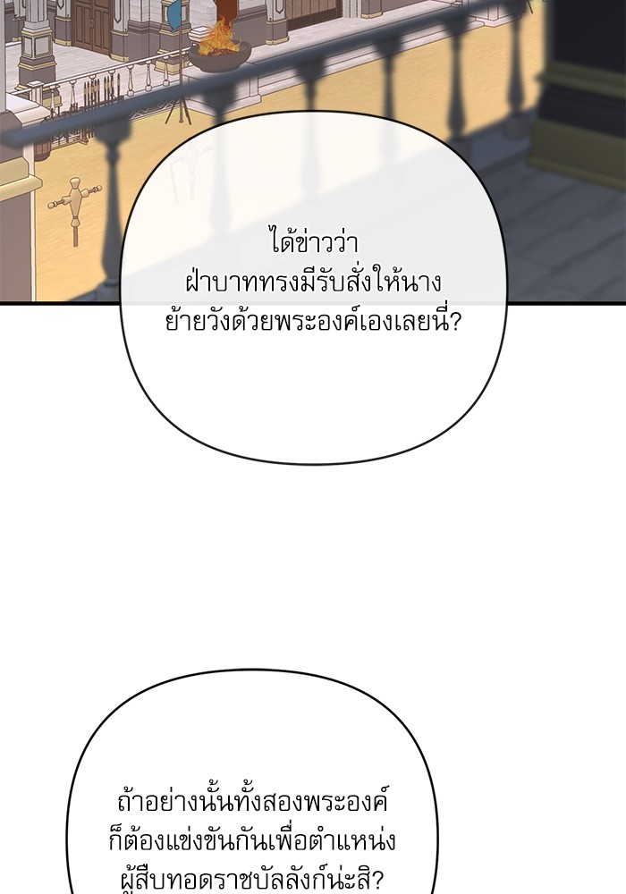 อ่านมังงะ The Tyrant Wants to Be Good ตอนที่ 63/34.jpg