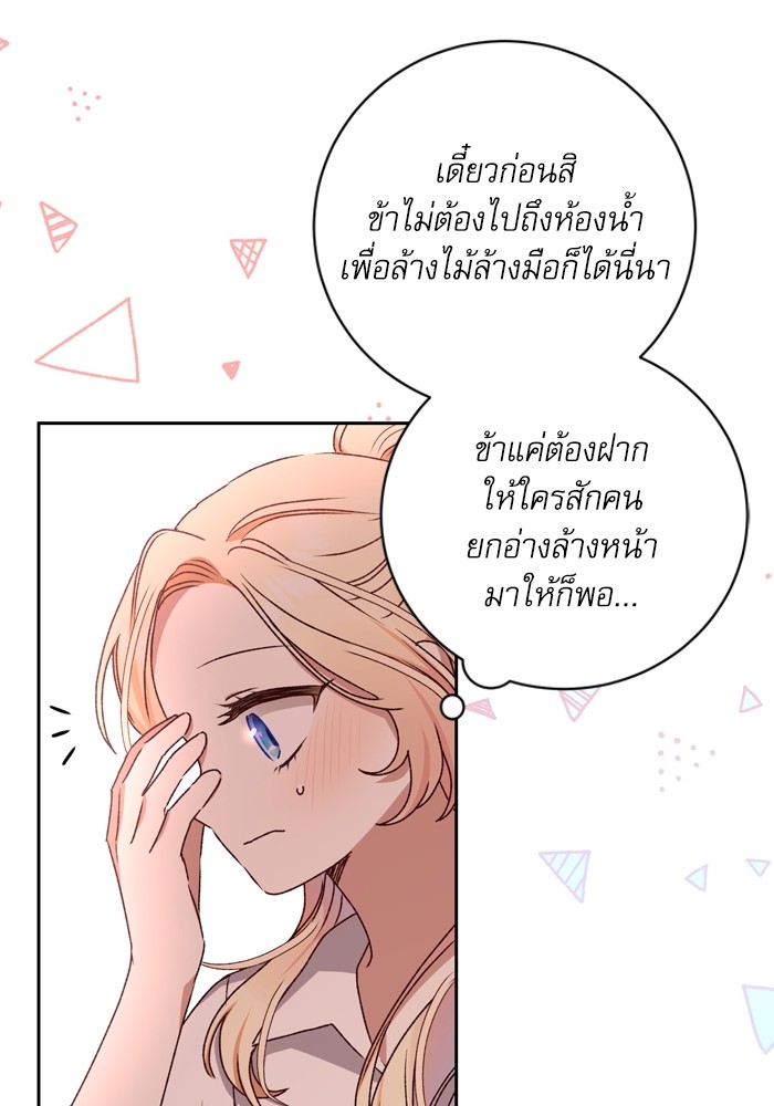 อ่านมังงะ The Tyrant Wants to Be Good ตอนที่ 14/34.jpg