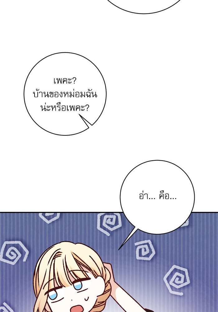 อ่านมังงะ The Tyrant Wants to Be Good ตอนที่ 44/34.jpg